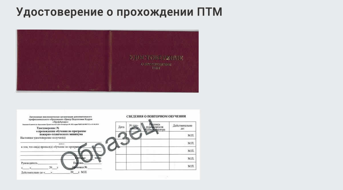  Курсы повышения квалификации по пожарно-техничекому минимуму в Красном Сулине: дистанционное обучение