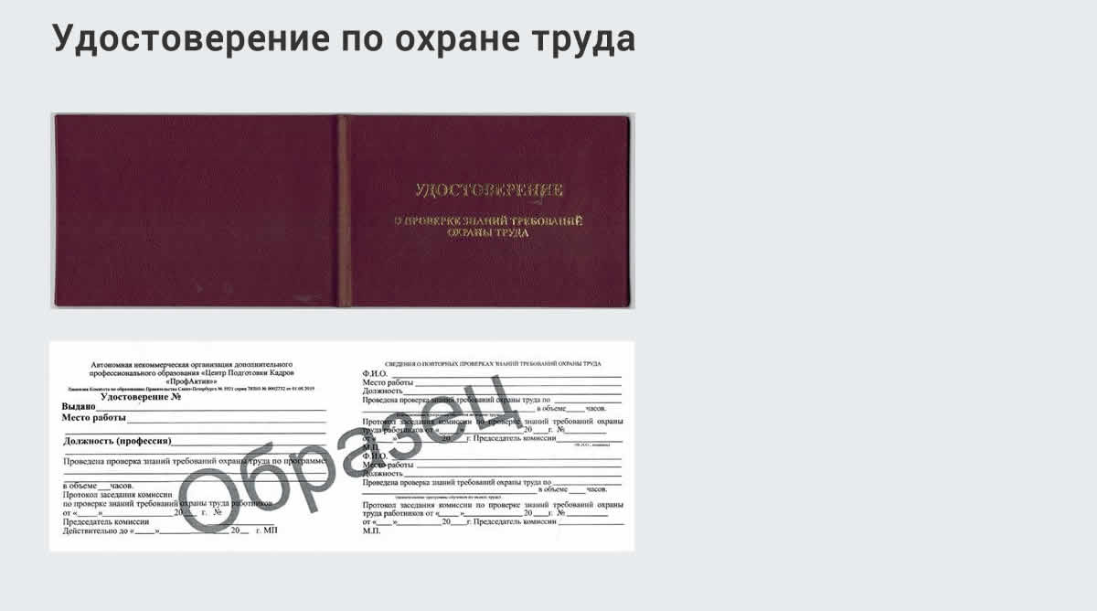  Дистанционное повышение квалификации по охране труда и оценке условий труда СОУТ в Красном Сулине