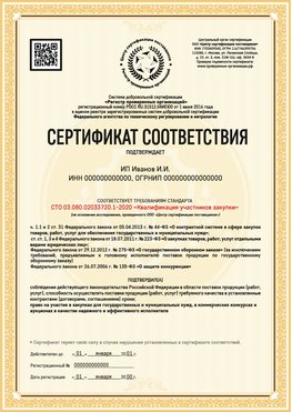 Образец сертификата для ИП Красный Сулин Сертификат СТО 03.080.02033720.1-2020