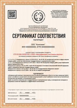 Образец сертификата для ООО Красный Сулин Сертификат СТО 03.080.02033720.1-2020