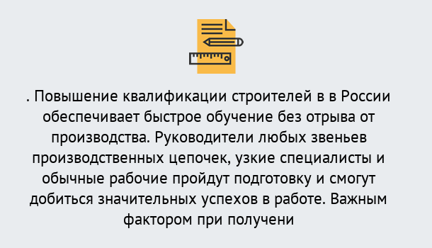 Почему нужно обратиться к нам? Красный Сулин Курсы обучения по направлению Строительство