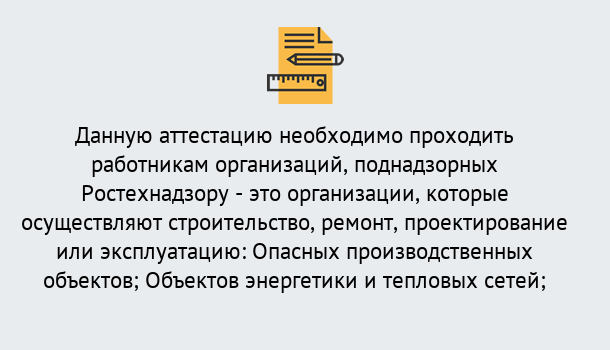 Почему нужно обратиться к нам? Красный Сулин Аттестация работников организаций в Красный Сулин ?