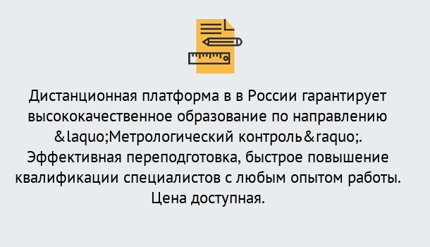 Почему нужно обратиться к нам? Красный Сулин Курсы обучения по направлению Метрологический контроль