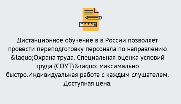 Почему нужно обратиться к нам? Красный Сулин Курсы обучения по охране труда. Специальная оценка условий труда (СОУТ)