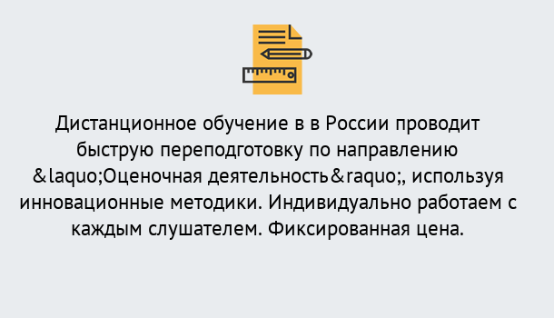 Почему нужно обратиться к нам? Красный Сулин Курсы обучения по направлению Оценочная деятельность