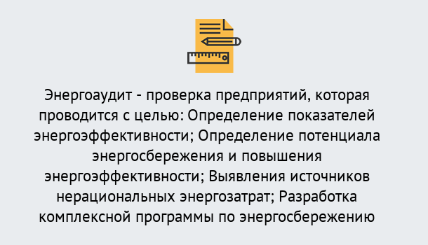 Почему нужно обратиться к нам? Красный Сулин В каких случаях необходим допуск СРО энергоаудиторов в Красный Сулин