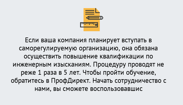 Почему нужно обратиться к нам? Красный Сулин Повышение квалификации по инженерным изысканиям в Красный Сулин : дистанционное обучение