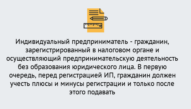 Почему нужно обратиться к нам? Красный Сулин Регистрация индивидуального предпринимателя (ИП) в Красный Сулин