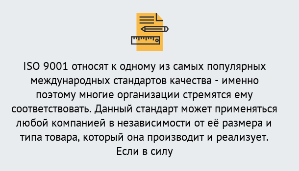 Почему нужно обратиться к нам? Красный Сулин ISO 9001 в Красный Сулин