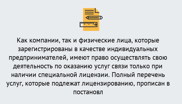 Почему нужно обратиться к нам? Красный Сулин Лицензирование услуг связи в Красный Сулин