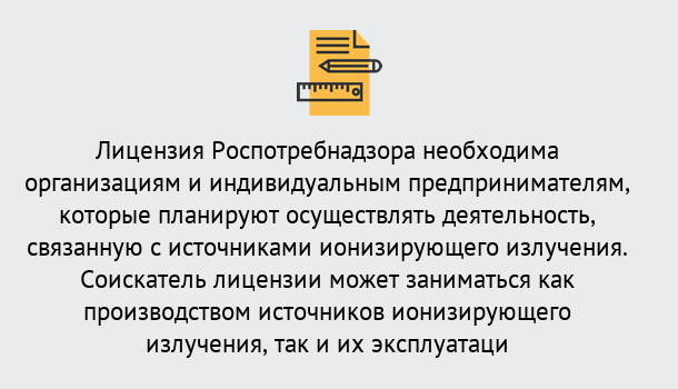 Почему нужно обратиться к нам? Красный Сулин Лицензия Роспотребнадзора в Красный Сулин