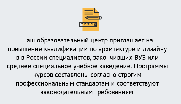 Почему нужно обратиться к нам? Красный Сулин Приглашаем архитекторов и дизайнеров на курсы повышения квалификации в Красный Сулин