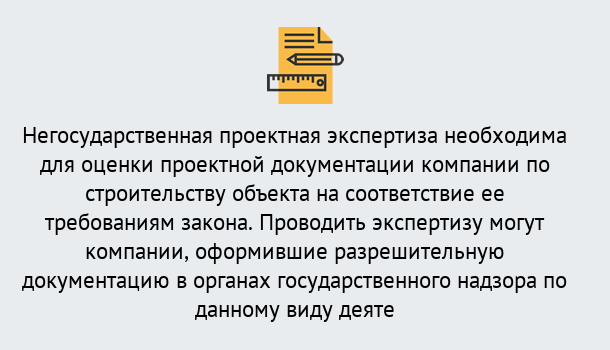 Почему нужно обратиться к нам? Красный Сулин Негосударственная экспертиза проектной документации в Красный Сулин