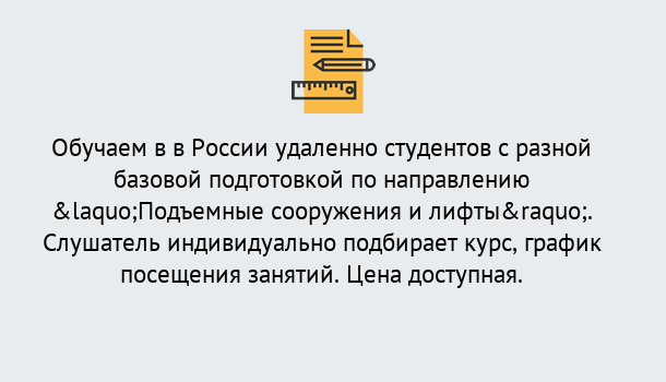 Почему нужно обратиться к нам? Красный Сулин Курсы обучения по направлению Подъемные сооружения и лифты