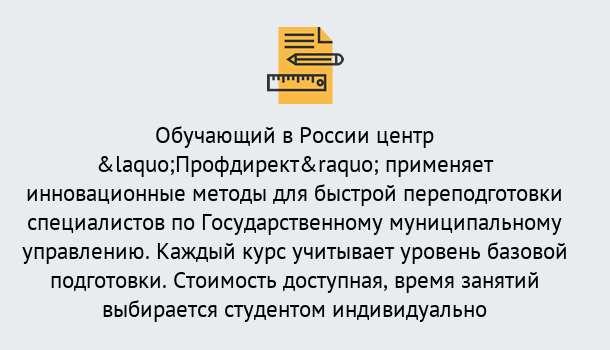 Почему нужно обратиться к нам? Красный Сулин Курсы обучения по направлению Государственное и муниципальное управление