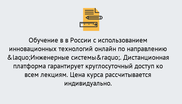 Почему нужно обратиться к нам? Красный Сулин Курсы обучения по направлению Инженерные системы