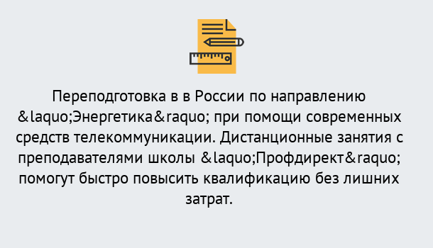 Почему нужно обратиться к нам? Красный Сулин Курсы обучения по направлению Энергетика