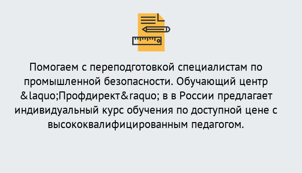 Почему нужно обратиться к нам? Красный Сулин Дистанционная платформа поможет освоить профессию инспектора промышленной безопасности