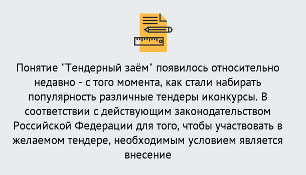 Почему нужно обратиться к нам? Красный Сулин Нужен Тендерный займ в Красный Сулин ?