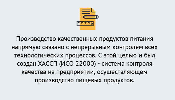 Почему нужно обратиться к нам? Красный Сулин Оформить сертификат ИСО 22000 ХАССП в Красный Сулин