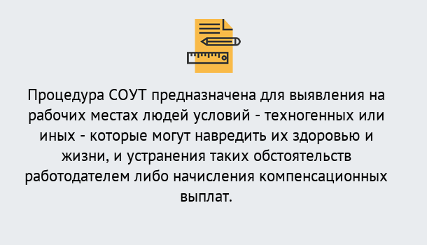 Почему нужно обратиться к нам? Красный Сулин Проведение СОУТ в Красный Сулин Специальная оценка условий труда 2019