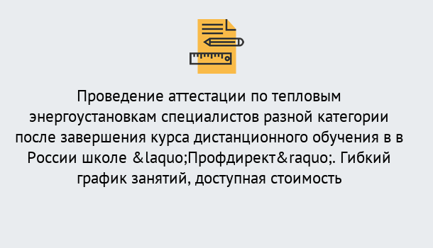 Почему нужно обратиться к нам? Красный Сулин Аттестация по тепловым энергоустановкам специалистов разного уровня