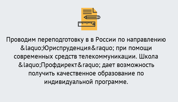 Почему нужно обратиться к нам? Красный Сулин Курсы обучения по направлению Юриспруденция