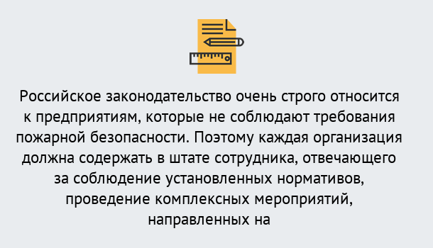 Почему нужно обратиться к нам? Красный Сулин Профессиональная переподготовка по направлению «Пожарно-технический минимум» в Красный Сулин