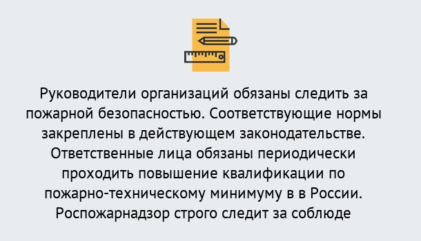 Почему нужно обратиться к нам? Красный Сулин Курсы повышения квалификации по пожарно-техничекому минимуму в Красный Сулин: дистанционное обучение