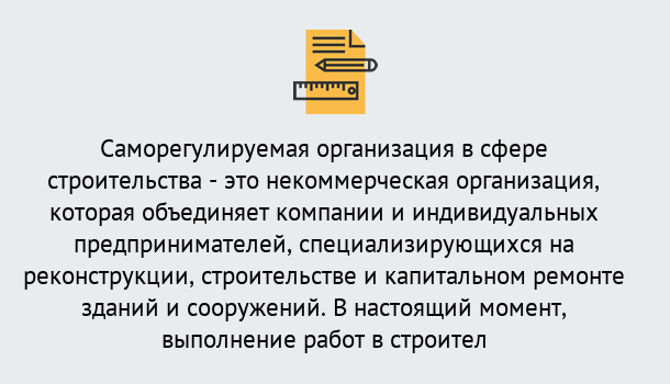 Почему нужно обратиться к нам? Красный Сулин Получите допуск СРО на все виды работ в Красный Сулин