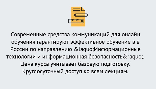 Почему нужно обратиться к нам? Красный Сулин Курсы обучения по направлению Информационные технологии и информационная безопасность (ФСТЭК)