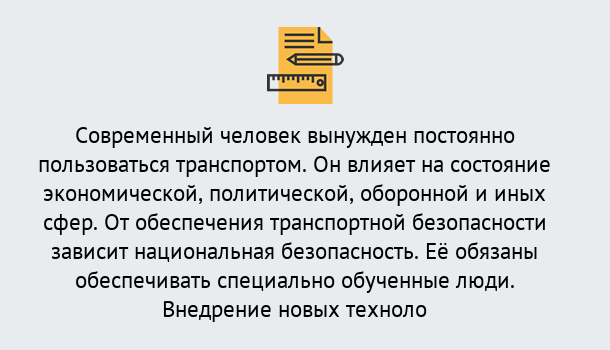 Почему нужно обратиться к нам? Красный Сулин Повышение квалификации по транспортной безопасности в Красный Сулин: особенности