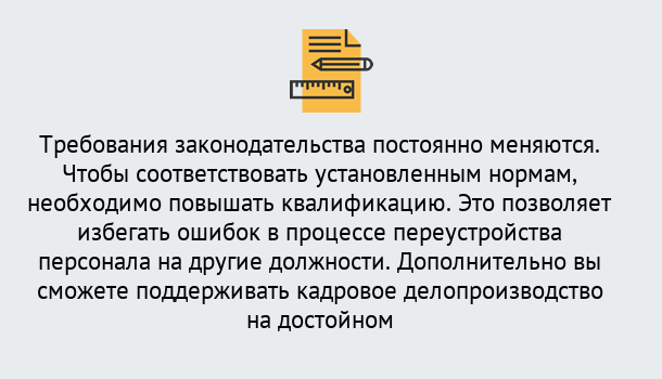 Почему нужно обратиться к нам? Красный Сулин Повышение квалификации по кадровому делопроизводству: дистанционные курсы