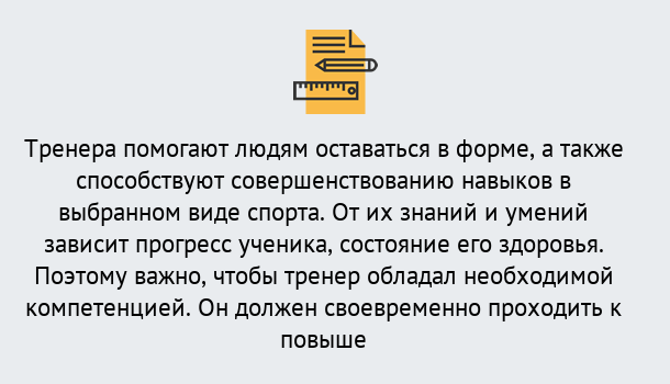 Почему нужно обратиться к нам? Красный Сулин Дистанционное повышение квалификации по спорту и фитнесу в Красный Сулин