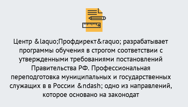 Почему нужно обратиться к нам? Красный Сулин Профессиональная переподготовка государственных и муниципальных служащих в Красный Сулин