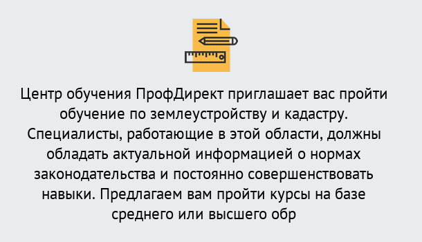 Почему нужно обратиться к нам? Красный Сулин Дистанционное повышение квалификации по землеустройству и кадастру в Красный Сулин