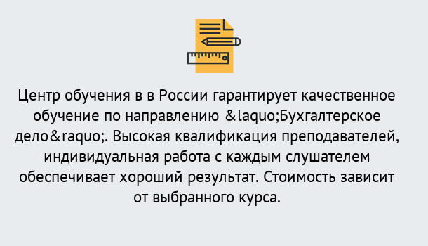 Почему нужно обратиться к нам? Красный Сулин Курсы обучения по направлению Бухгалтерское дело