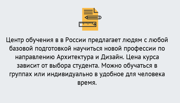 Почему нужно обратиться к нам? Красный Сулин Курсы обучения по направлению Архитектура и дизайн