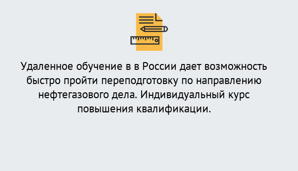 Почему нужно обратиться к нам? Красный Сулин Курсы обучения по направлению Нефтегазовое дело