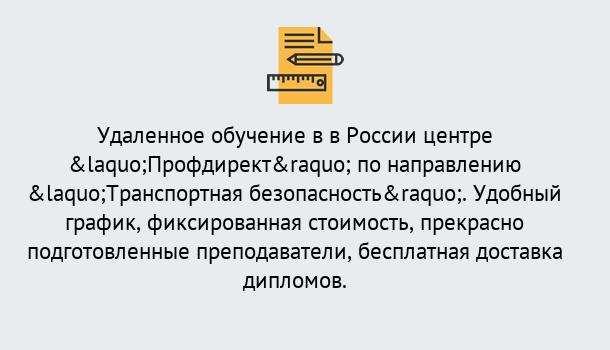 Почему нужно обратиться к нам? Красный Сулин Курсы обучения по направлению Транспортная безопасность