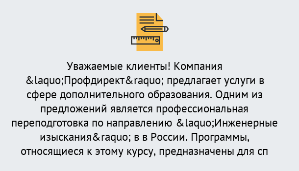 Почему нужно обратиться к нам? Красный Сулин Профессиональная переподготовка по направлению «Инженерные изыскания» в Красный Сулин