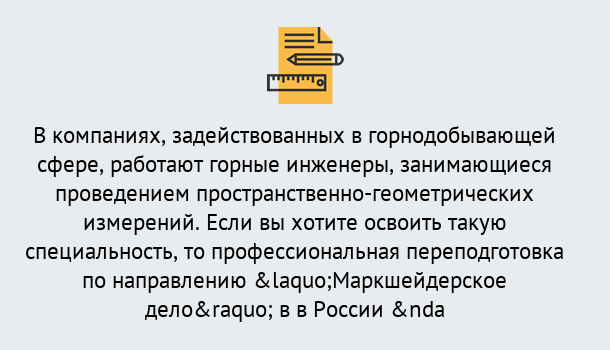 Почему нужно обратиться к нам? Красный Сулин Профессиональная переподготовка по направлению «Маркшейдерское дело» в Красный Сулин