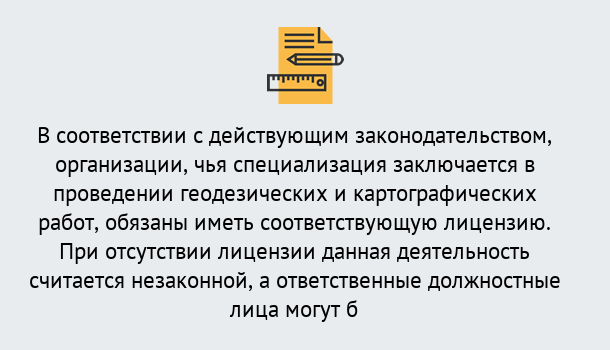 Почему нужно обратиться к нам? Красный Сулин Лицензирование геодезической и картографической деятельности в Красный Сулин