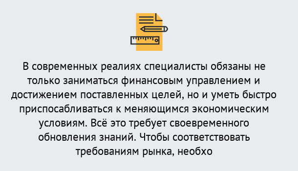 Почему нужно обратиться к нам? Красный Сулин Дистанционное повышение квалификации по экономике и финансам в Красный Сулин