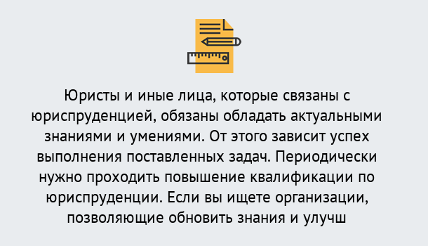 Почему нужно обратиться к нам? Красный Сулин Дистанционные курсы повышения квалификации по юриспруденции в Красный Сулин