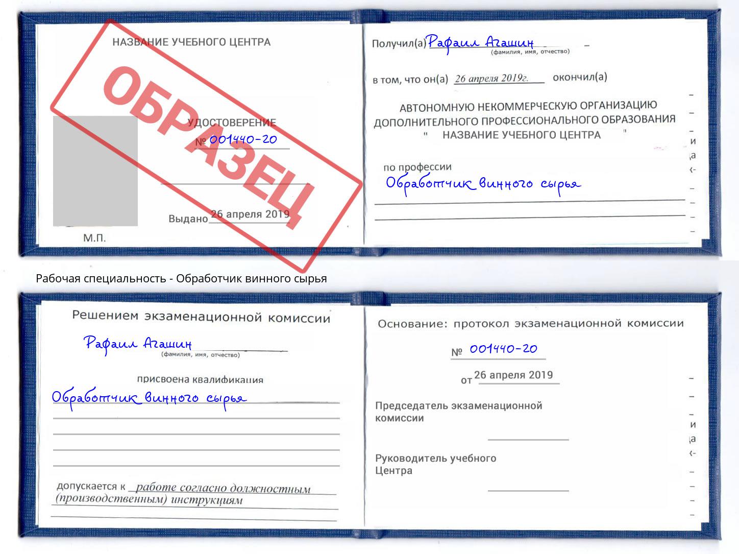 Обработчик винного сырья Красный Сулин