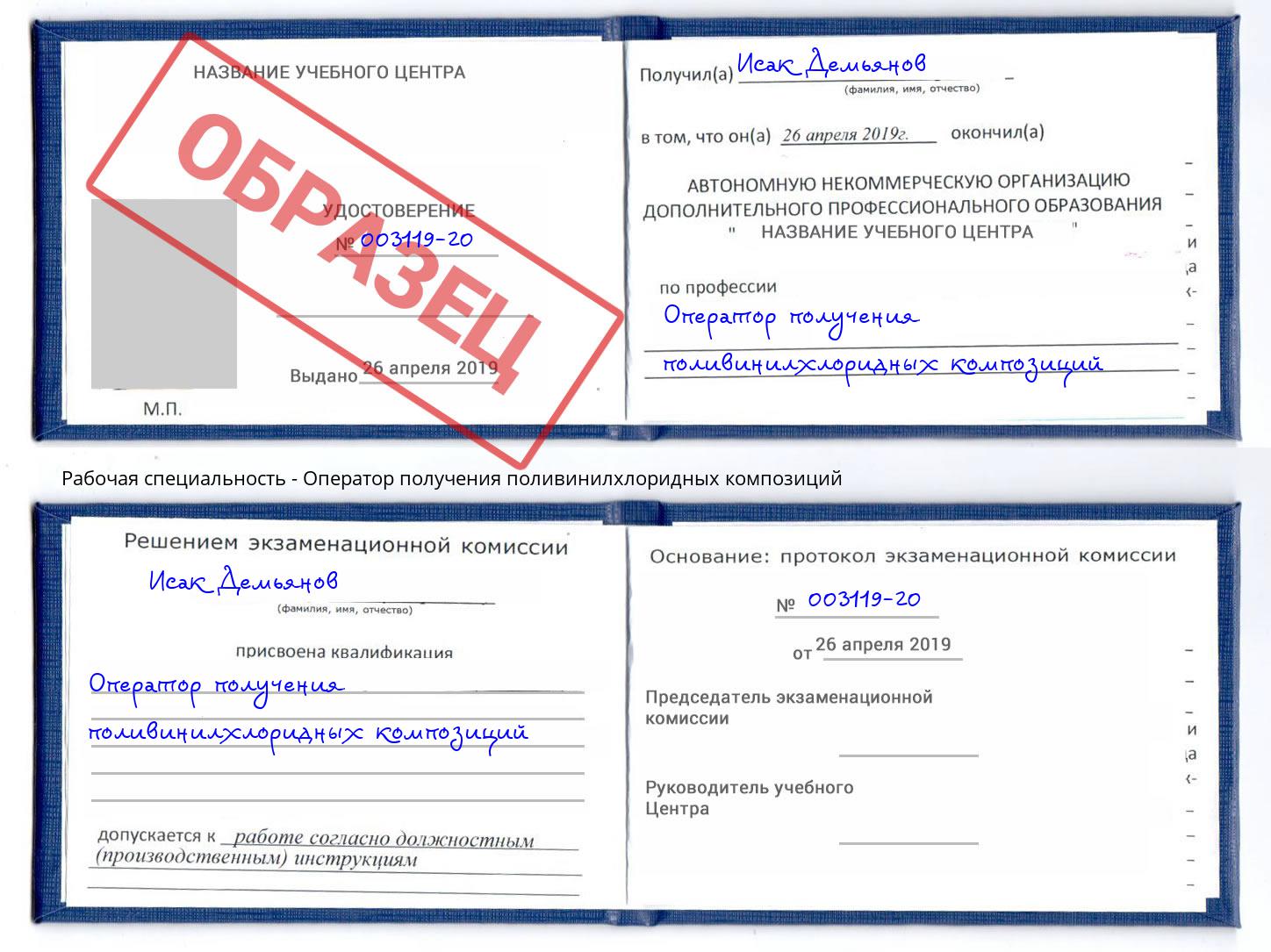 Оператор получения поливинилхлоридных композиций Красный Сулин
