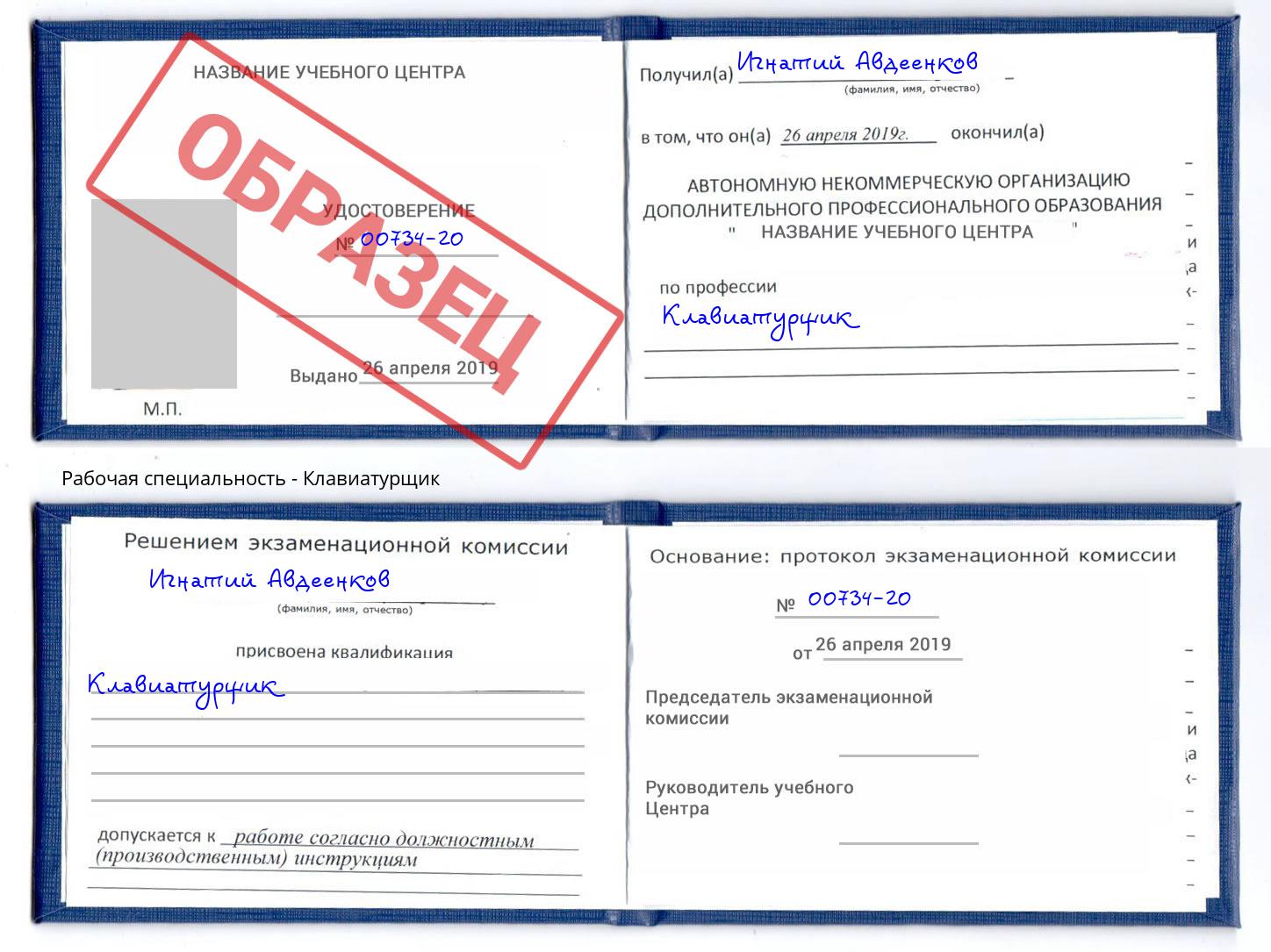 Клавиатурщик Красный Сулин