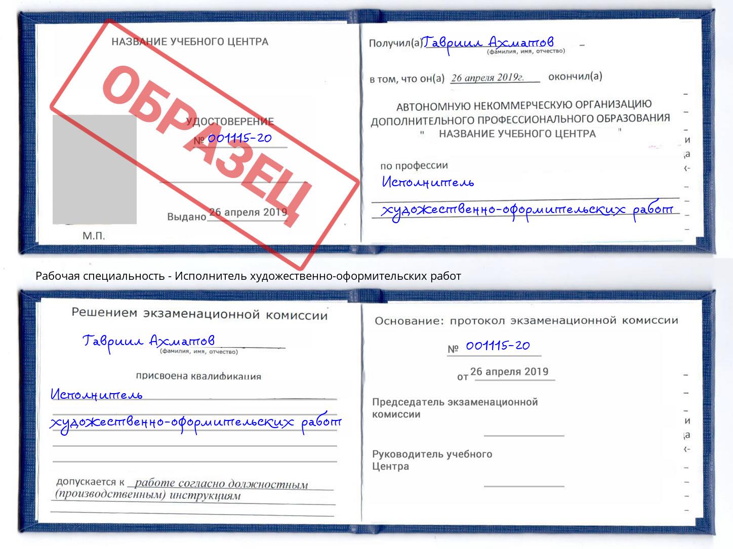 Исполнитель художественно-оформительских работ Красный Сулин