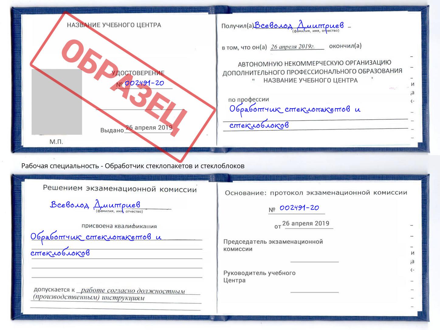 Обработчик стеклопакетов и стеклоблоков Красный Сулин